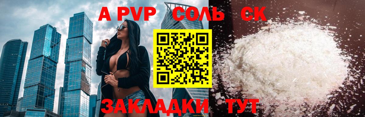 Альфа ПВП крисы CK Балахна