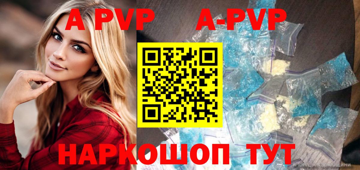 APVP Crystall  A-PVP кристаллы  Alfa_PVP СК КРИС  Вход с VPN  Балахна 