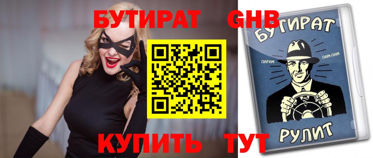 Бутират BDO Балахна