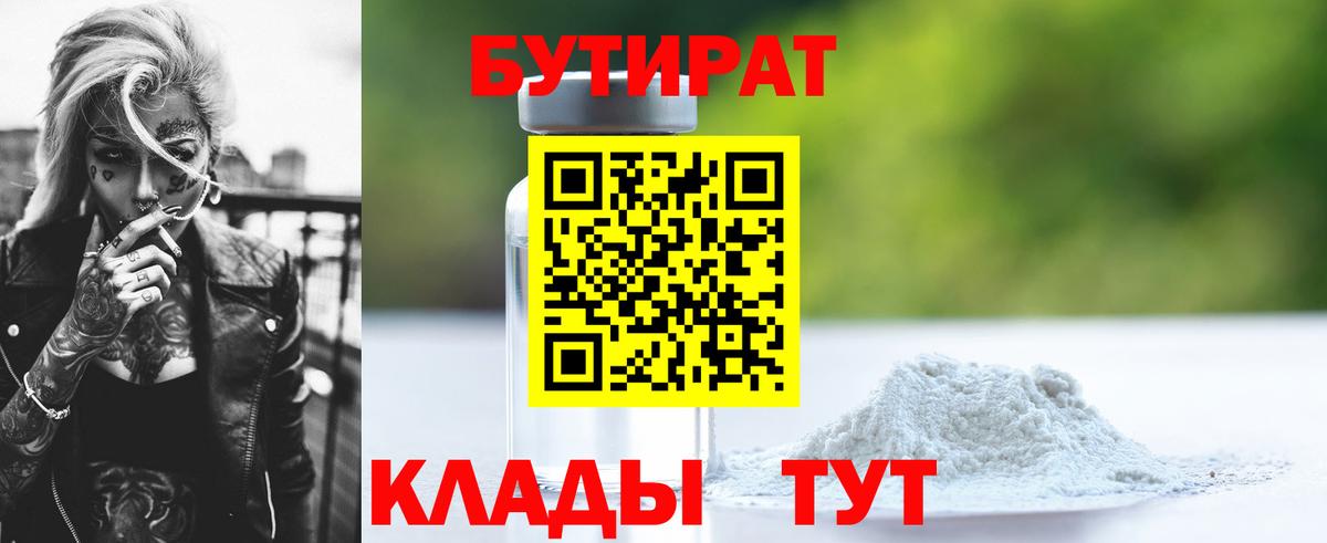 Балахна  БУТИРАТ 1.4BDO  Вход с VPN 