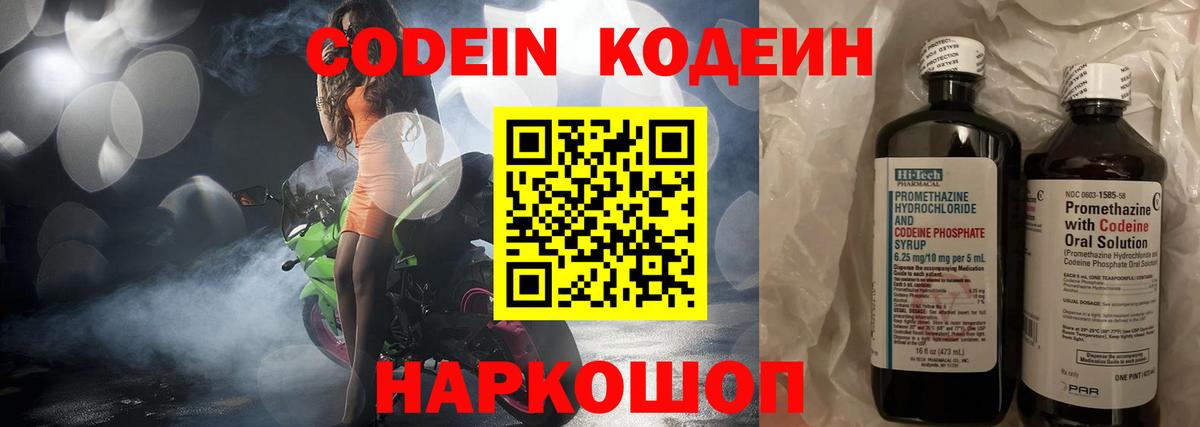 Codein напиток Lean (лин) Балахна
