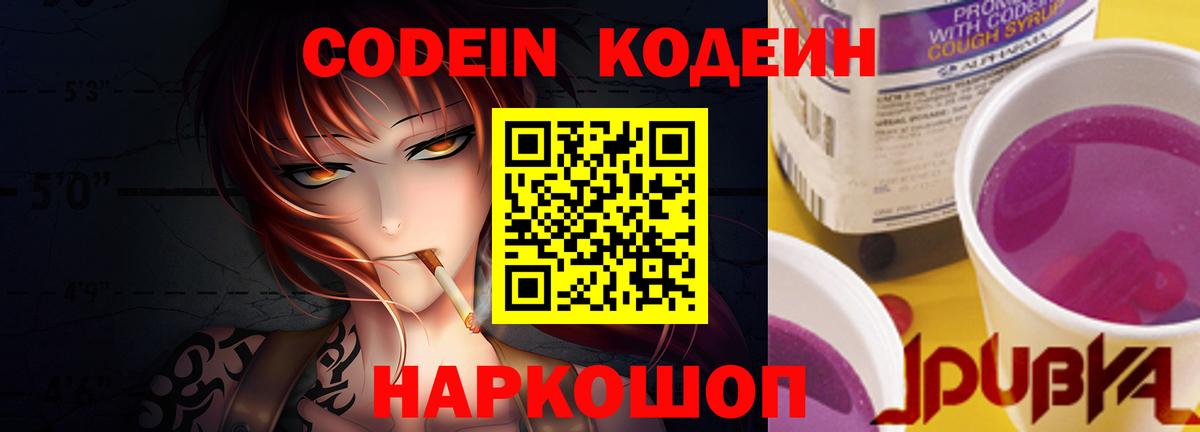 Codein Purple Drank  Codein Purple Drank  Балахна  Вход с VPN 