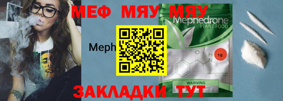 МЯУ-МЯУ  Мефедрон  Мефедрон 4 MMC  Вход с VPN  Меф мука  Балахна 