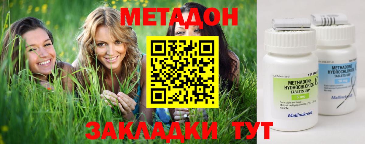 Балахна  МЕТАДОН кристалл  Вход с VPN  Метадон мёд 