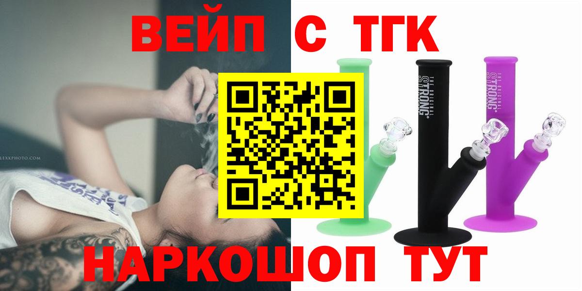 Балахна  ТГК вейп  Вход с VPN  Дистиллят ТГК гашишное масло 